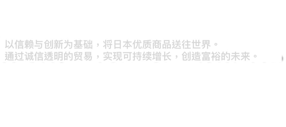 筑造对人类对环境优越的空间
不畏惧失败，细心大胆地向前迈进
